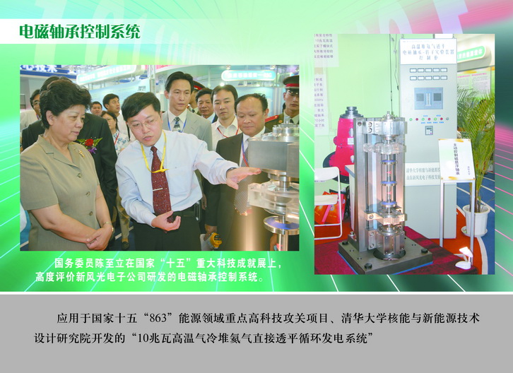 2007 国务委员陈至立在国家“十五”重大科技成果展上，高度评价贝博·（中国）手机网页版电子公司研发的电磁轴承控制系统_调整大小.JPG