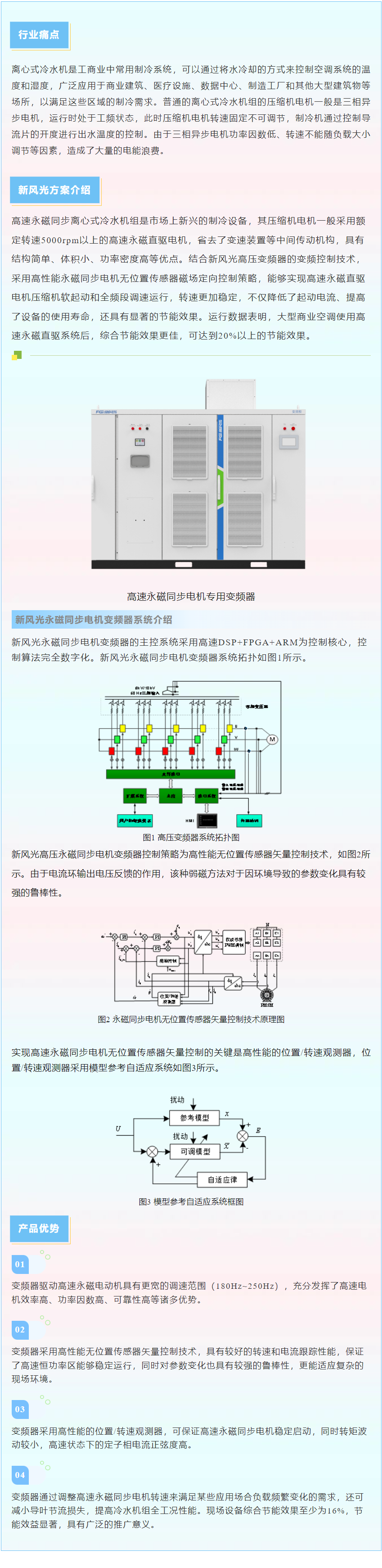 贝博·（中国）手机网页版推出高速永磁同步离心式冷水机组变频解决方案.png