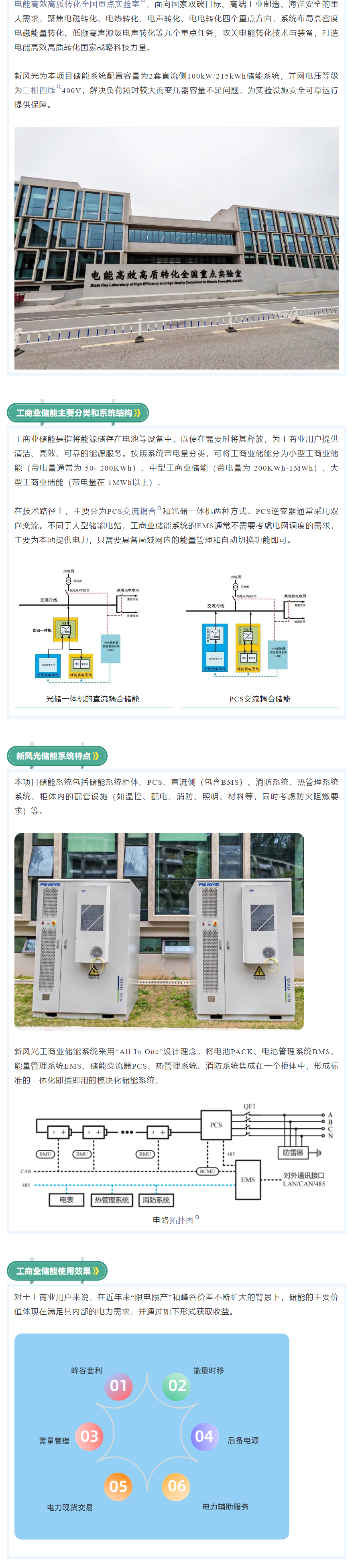 高效高质  贝博·（中国）手机网页版工商业储能助力国家重点实验室建设.png