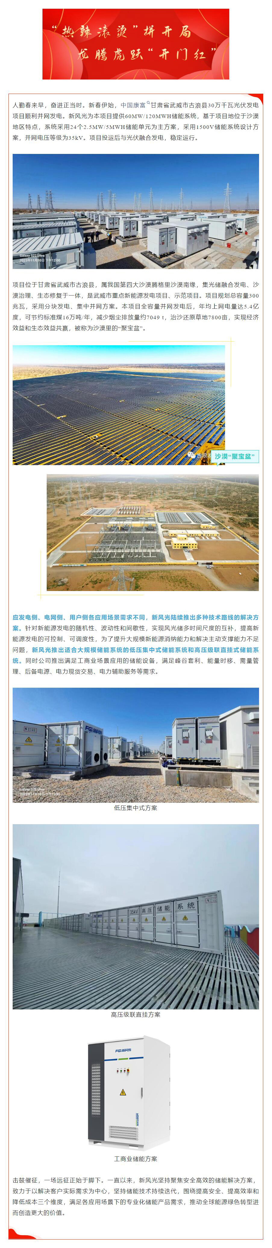 首季开门红②  贝博·（中国）手机网页版助力中国康富古浪300MW光伏治沙项目顺利并网.jpg