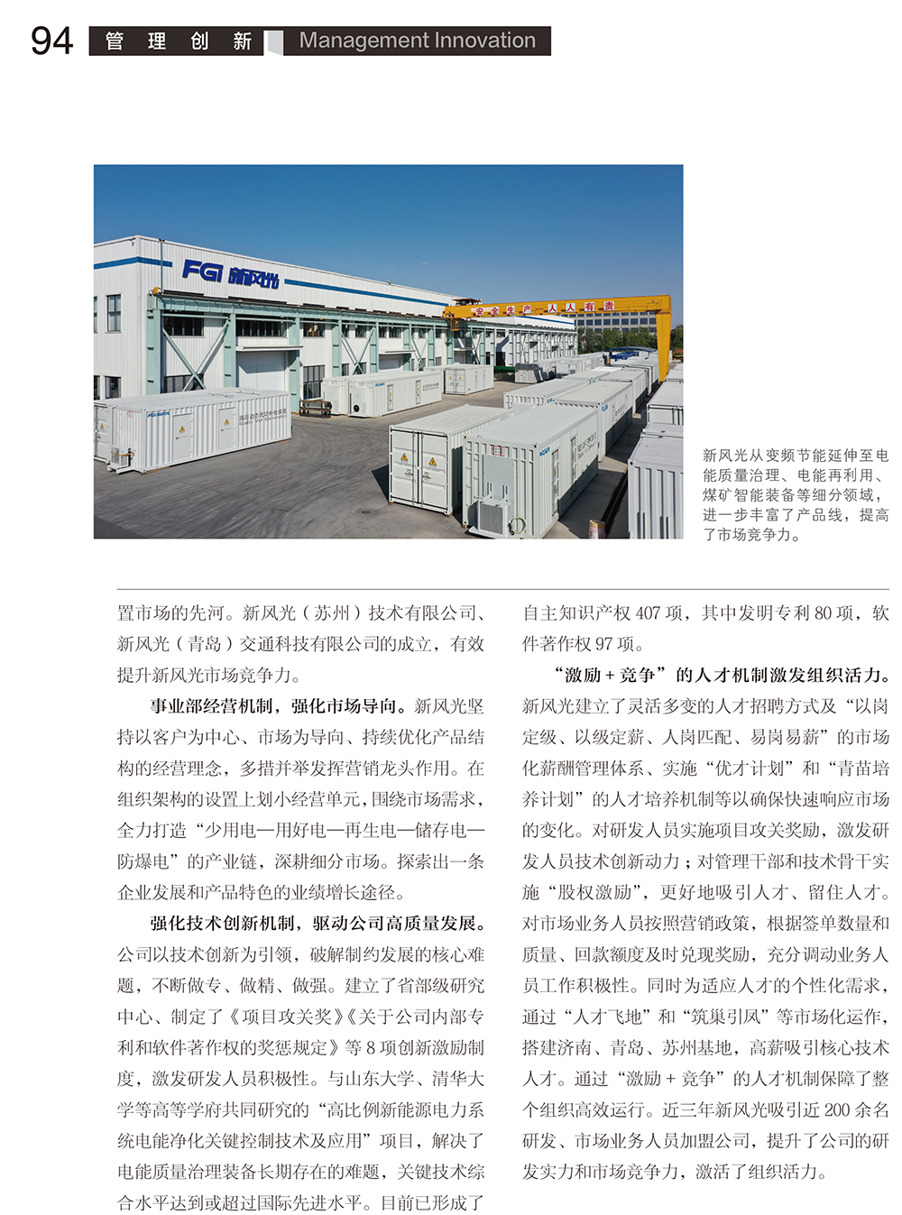 92-95 探索混改路  成就贝博·（中国）手机网页版-3.jpg