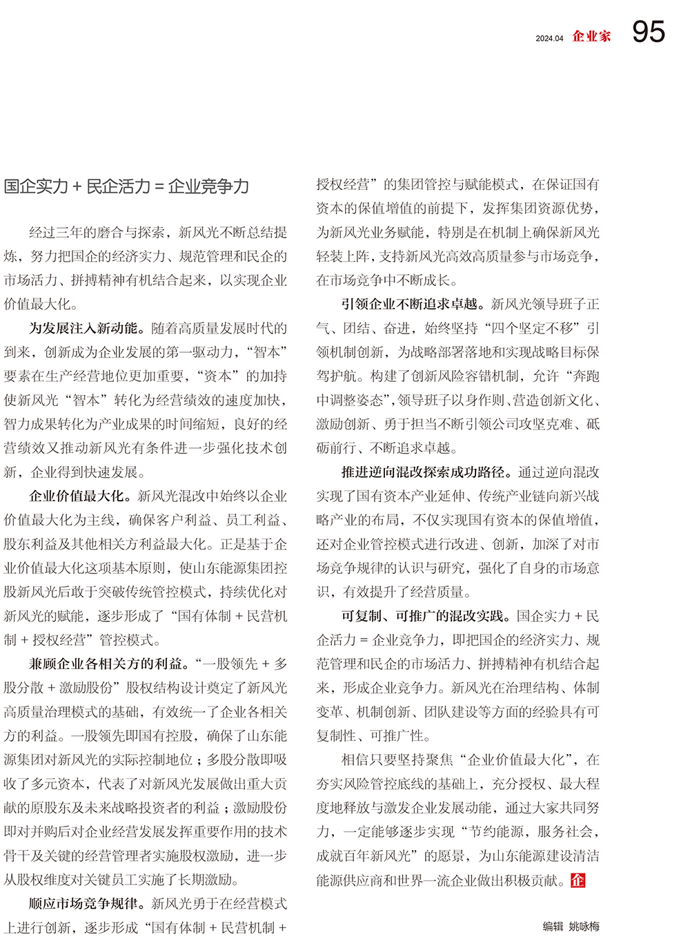 92-95 探索混改路  成就贝博·（中国）手机网页版-4.jpg