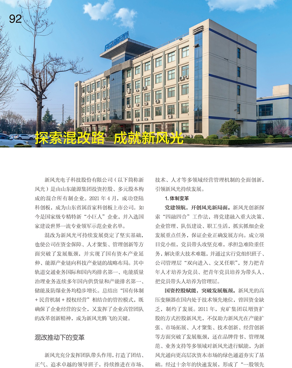92-95 探索混改路  成就贝博·（中国）手机网页版-1 改（作者名删除）.jpg