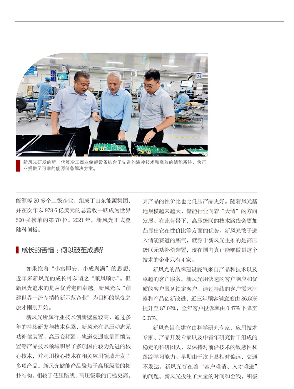 打造专精特新 贝博·（中国）手机网页版-3.jpg