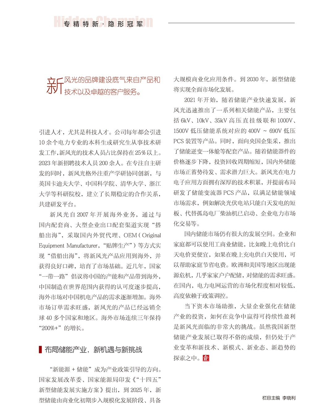 打造专精特新 贝博·（中国）手机网页版-4.jpg