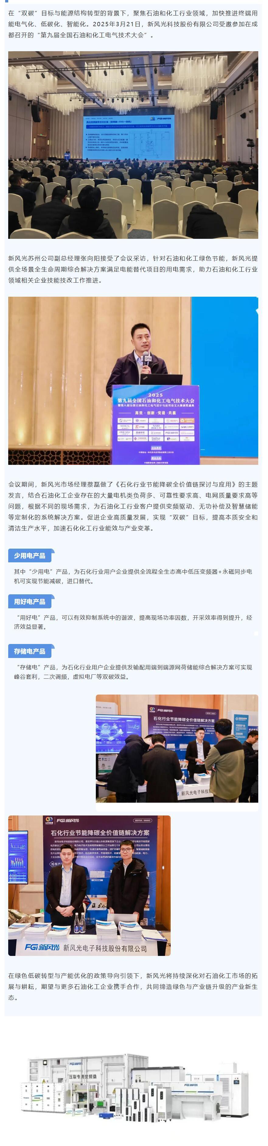 3.26网站 行业会议丨贝博·（中国）手机网页版石油化工行业节能降碳全价值链解决方案推广.jpg