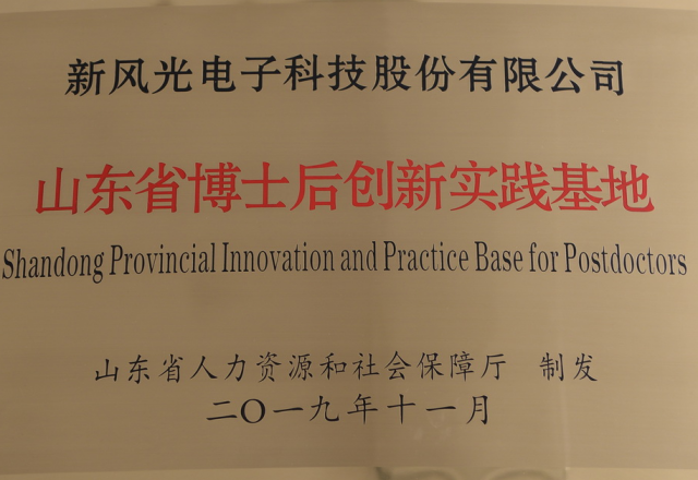 贝博·（中国）手机网页版公司获批“山东省博士后创新实践基地”