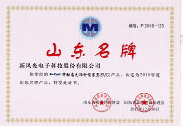 贝博·（中国）手机网页版：公司荣获“山东名牌”产品称号