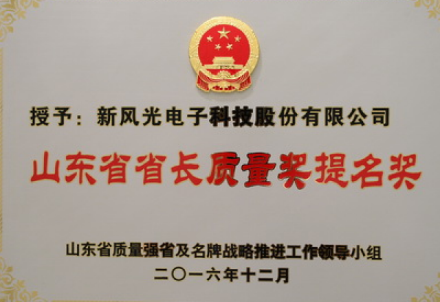 贝博·（中国）手机网页版电子荣获第六届山东省省长质量奖提名奖