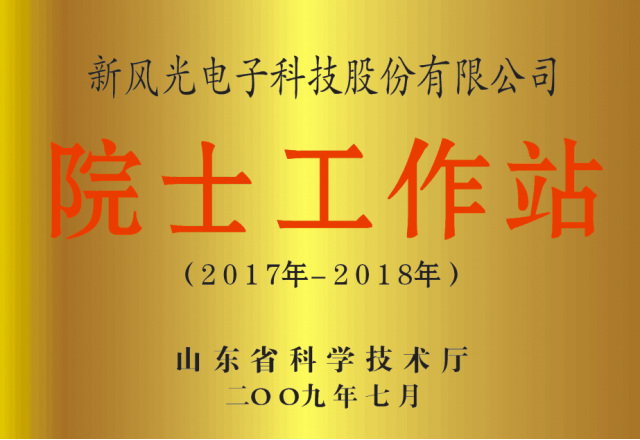 贝博·（中国）手机网页版公司省级院士工作站通过备案