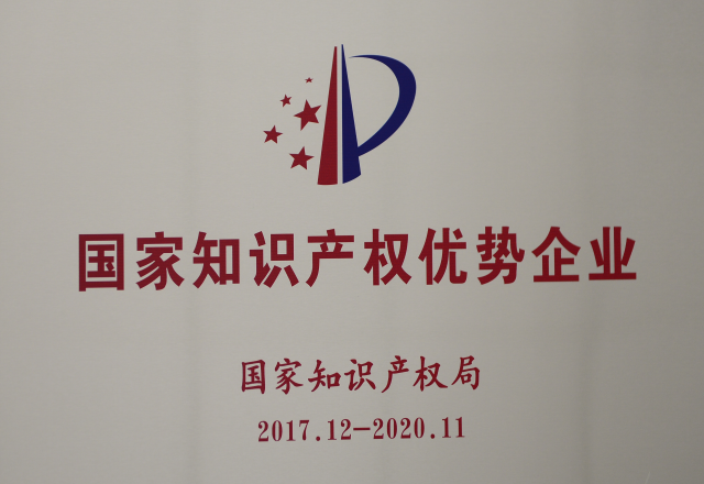 贝博·（中国）手机网页版公司获评2017年度国家知识产权优势企业