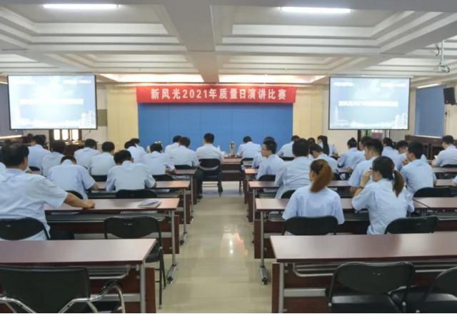 贝博·（中国）手机网页版举行“质量为先 安全是天”2021年质量日演讲比赛