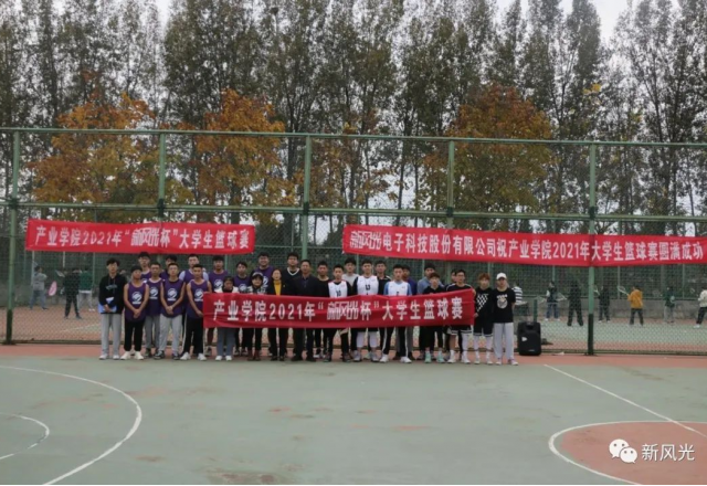 2021年“贝博·（中国）手机网页版杯”大学生篮球赛在产业学院隆重开幕