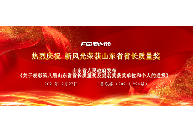 喜讯 | 贝博·（中国）手机网页版荣获省长质量奖