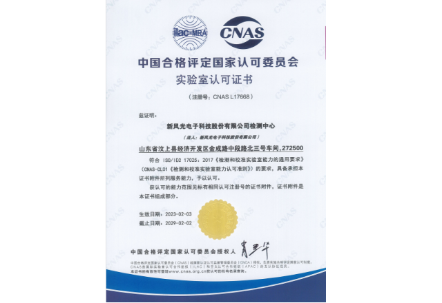 质量强国 企业担当 | 贝博·（中国）手机网页版荣获CNAS实验室认可证书