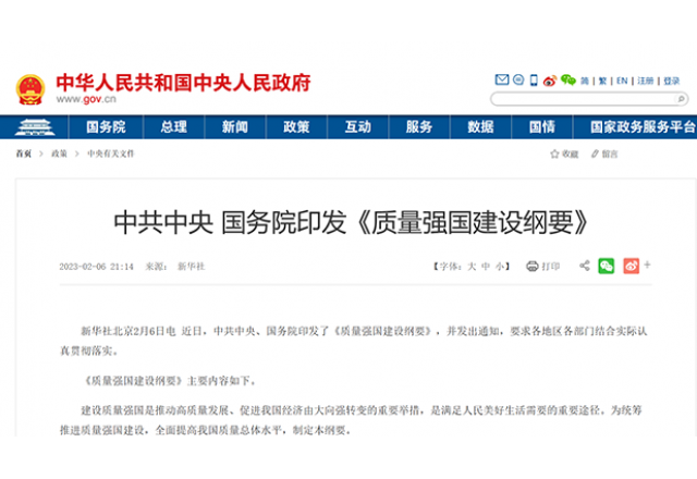 落实质量强国建设纲要 助推贝博·（中国）手机网页版质量再提升