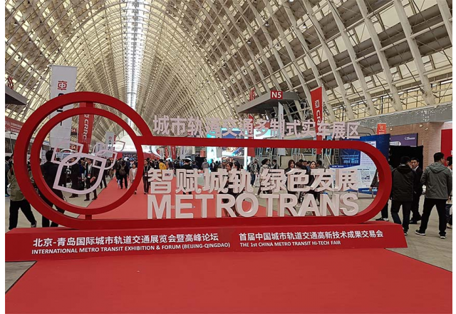 贝博·（中国）手机网页版携主动式智慧轨道牵引供电解决方案，亮相北京-青岛展
