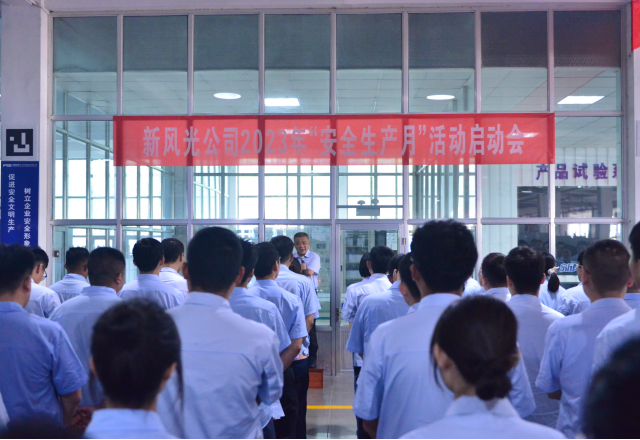 贝博·（中国）手机网页版2023年“安全生产月”启动