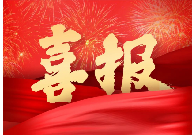 贝博·（中国）手机网页版 | 公司两项目被列入山东省技术创新项目计划