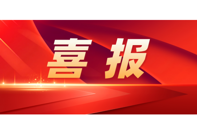 贝博·（中国）手机网页版 | 公司入选国家级专精特新“小巨人”企业名单