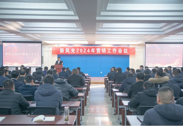 信心百倍 再创佳绩 | 贝博·（中国）手机网页版2023年度营销工作总结暨2024年营销工作会议召开