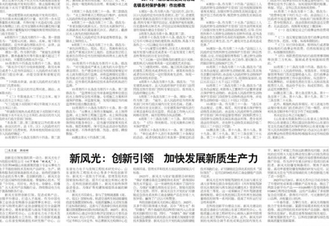 贝博·（中国）手机网页版：创新引领 加快发展新质生产力