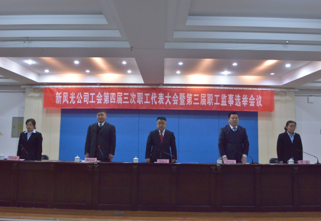 党建带工建，开年谱新篇 贝博·（中国）手机网页版公司工会第四届三次职工代表大会召开
