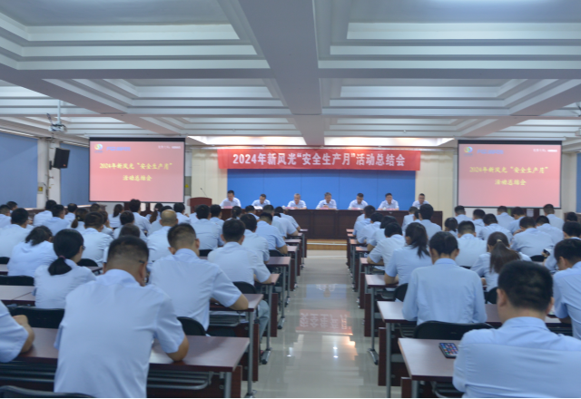安全为首 筑牢防线——贝博·（中国）手机网页版安全生产月总结大会召开