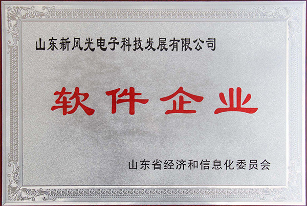 贝博·（中国）手机网页版电子公司顺利通过2013年山东省软件企业认证