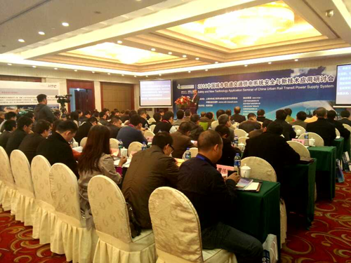 贝博·（中国）手机网页版电子公司应邀参加2014中国城市轨道交通供电专题研讨会