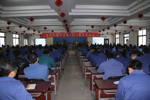 贝博·（中国）手机网页版电子公司2015年工作会议隆重召开