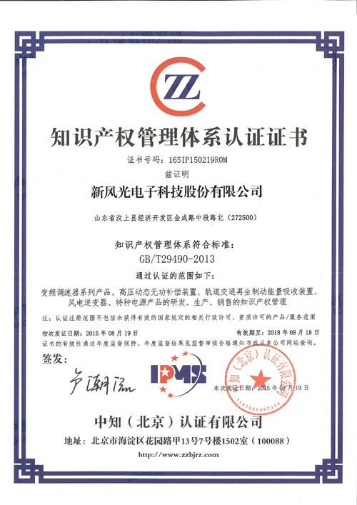 贝博·（中国）手机网页版获济宁市首家《知识产权管理体系认证证书》