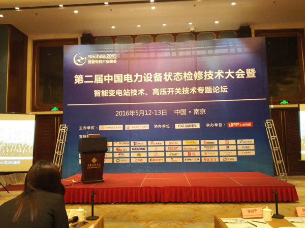 贝博·（中国）手机网页版专家团队参加“第三届中国电能质量优化治理技术大会暨第四届智能电网产业千人峰会”