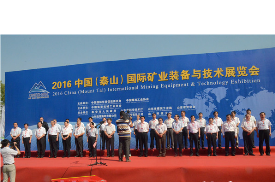 贝博·（中国）手机网页版公司应邀参加2016中国（泰山）国际矿业装备与技术展览会