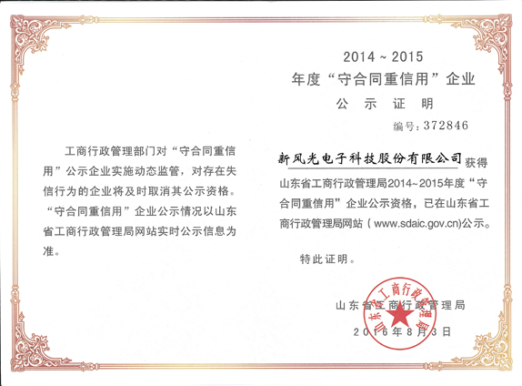 贝博·（中国）手机网页版再获山东省“守合同重信用企业”荣誉