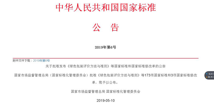 贝博·（中国）手机网页版牵头主持制定的国家标准正式公布